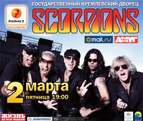 Афиша выступления Scorpions в Москве